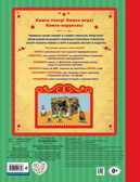 Котофей Иванович. Сказки-панорамки, производитель Эксмо , ISBN 978-5-69991-339-8, № 2
