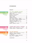 Я питаюсь правильно! 14+, производитель Просвещение , ISBN 978-5-09096-017-5, № 2