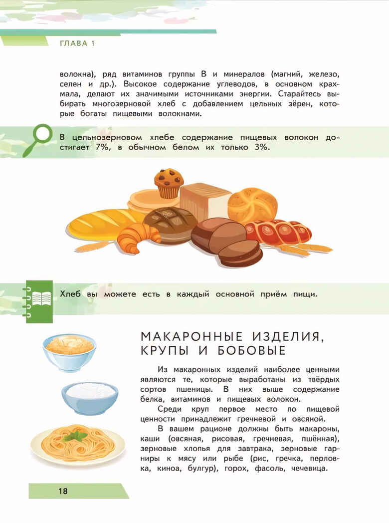 Я питаюсь правильно! 14+, производитель Просвещение , ISBN 978-5-09096-017-5, № 3