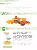 Я питаюсь правильно! 14+, производитель Просвещение , ISBN 978-5-09096-017-5, № 3