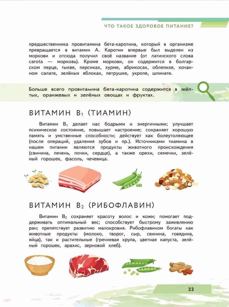 Я питаюсь правильно! 14+, производитель Просвещение , ISBN 978-5-09096-017-5, № 4
