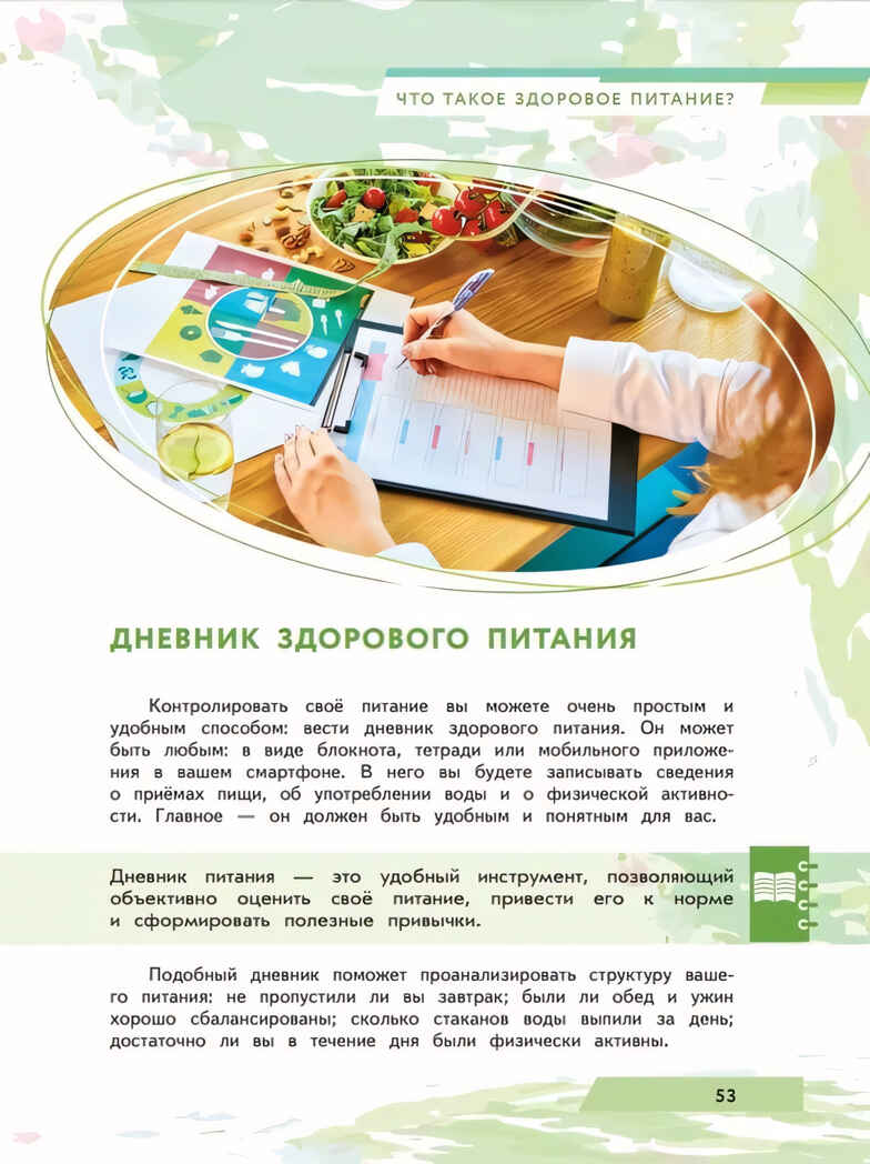 Я питаюсь правильно! 14+, производитель Просвещение , ISBN 978-5-09096-017-5, № 5