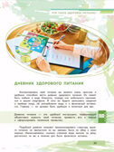 Я питаюсь правильно! 14+, производитель Просвещение , ISBN 978-5-09096-017-5, № 5