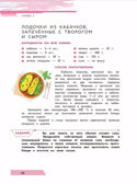 Я питаюсь правильно! 14+, производитель Просвещение , ISBN 978-5-09096-017-5, № 6