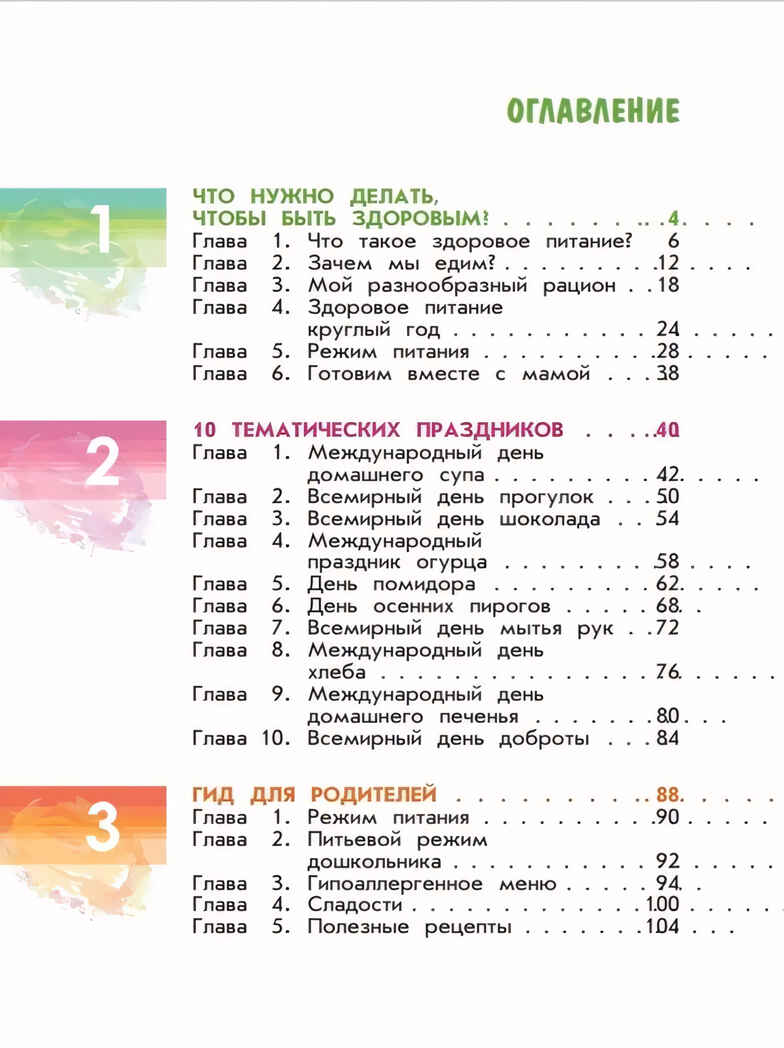 Я питаюсь правильно! 5+, производитель Просвещение , ISBN 978-5-09096-014-4, № 2