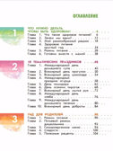 Я питаюсь правильно! 5+, производитель Просвещение , ISBN 978-5-09096-014-4, № 2