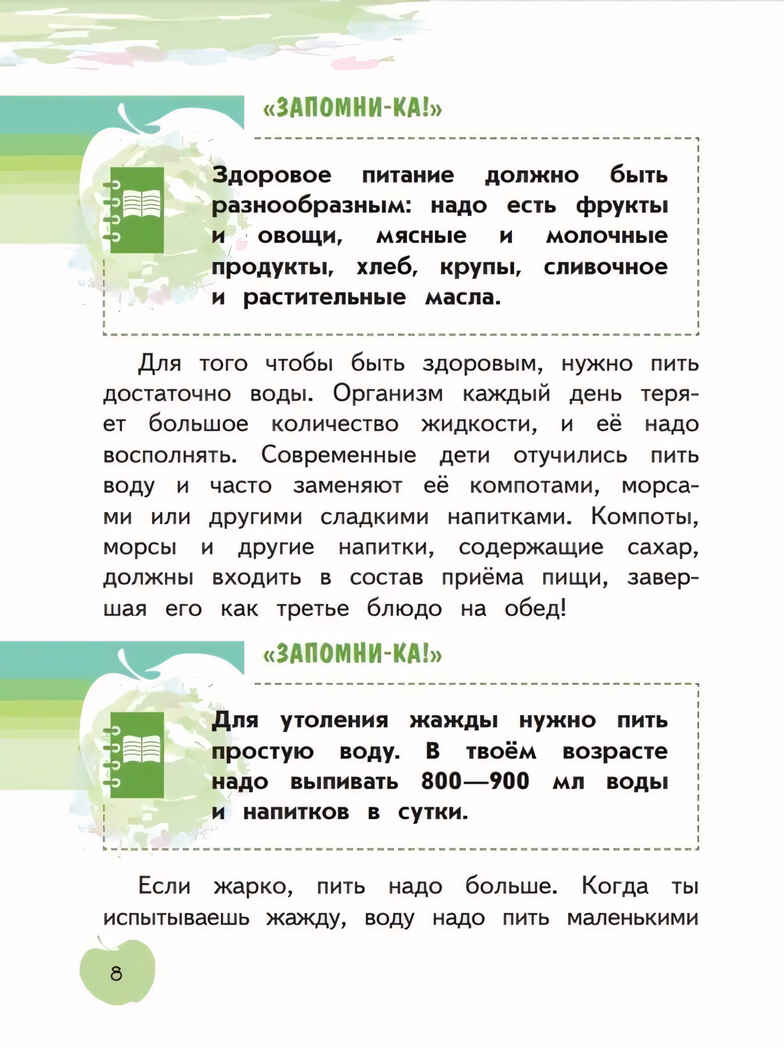 Я питаюсь правильно! 5+, производитель Просвещение , ISBN 978-5-09096-014-4, № 3