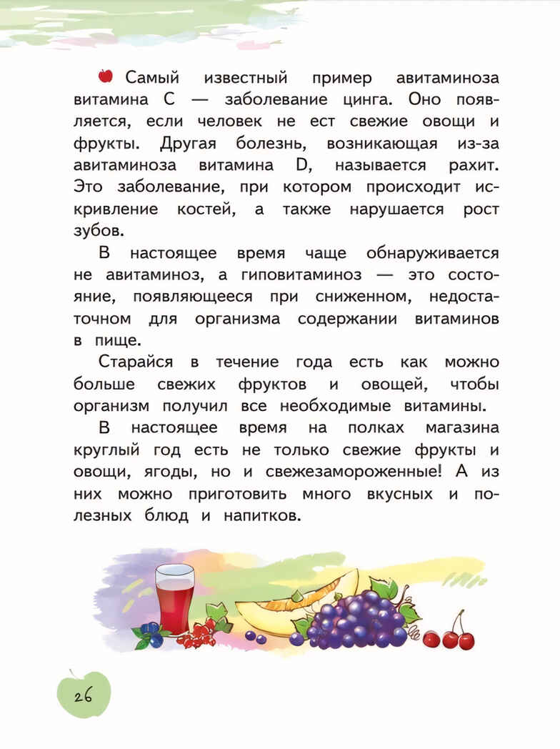 Я питаюсь правильно! 5+, производитель Просвещение , ISBN 978-5-09096-014-4, № 4