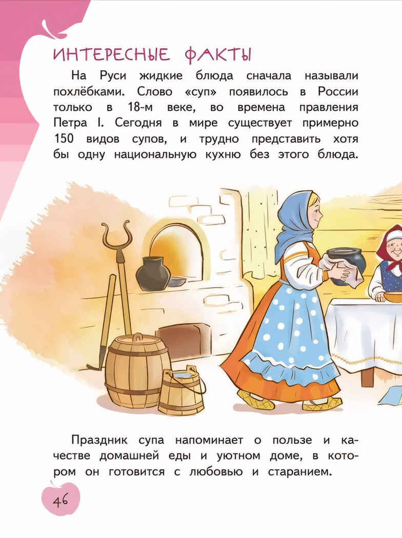 Я питаюсь правильно! 5+, производитель Просвещение , ISBN 978-5-09096-014-4, № 5