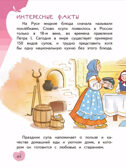 Я питаюсь правильно! 5+, производитель Просвещение , ISBN 978-5-09096-014-4, № 5