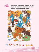 Я питаюсь правильно! 5+, производитель Просвещение , ISBN 978-5-09096-014-4, № 6