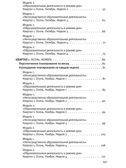 Календарное планирование образовательной деятельности по программе &quot;Мир открытий&quot;. Подготовительная группа детского сада. Бережнова О.В., производитель БИНОМ , ISBN 978-5-09124-358-1, № 4