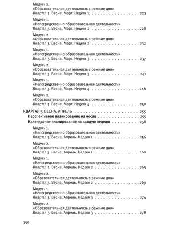 Календарное планирование образовательной деятельности по программе &quot;Мир открытий&quot;. Подготовительная группа детского сада. Бережнова О.В., производитель БИНОМ , ISBN 978-5-09124-358-1№ 5