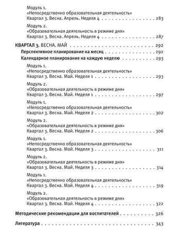 Календарное планирование образовательной деятельности по программе &quot;Мир открытий&quot;. Подготовительная группа детского сада. Бережнова О.В., производитель БИНОМ , ISBN 978-5-09124-358-1№ 6