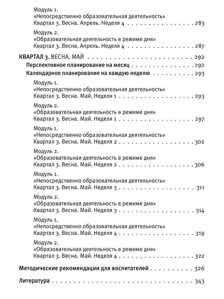 Календарное планирование образовательной деятельности по программе &quot;Мир открытий&quot;. Подготовительная группа детского сада. Бережнова О.В., производитель БИНОМ , ISBN 978-5-09124-358-1, № 6
