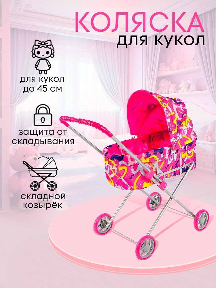 Коляска складная с люлькой в пакете, арт. 9308A, производитель Рыжий кот, ISBN 468-0-08842-045-5, № 10