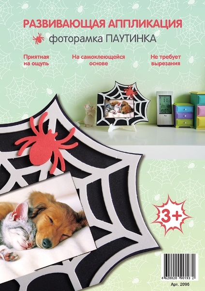 Фоторамка Паук, арт. 2096, производитель SANTA LUCIA (САНТА ЛЮЧИЯ), ISBN 462-0-02090-193-2, № 1