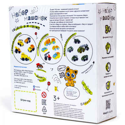 Набор машинок Вжух на стройке 10 см, арт. 86264, производитель Пластмастер, ISBN 463-0-08096-233-0№ 5