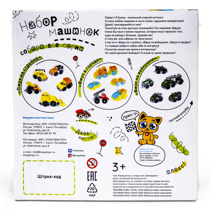 Набор машинок Вжух на стройке 10 см, арт. 86264, производитель Пластмастер, ISBN 463-0-08096-233-0, № 6