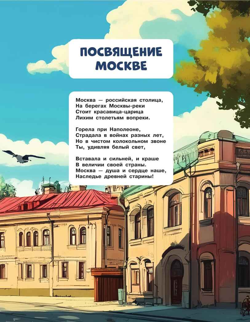 Азбука юного москвича, производитель Эксмо , ISBN 978-5-04226-890-8, № 3