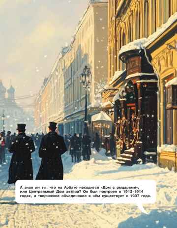 Азбука юного москвича, производитель Эксмо , ISBN 978-5-04226-890-8 № 5