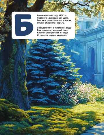 Азбука юного москвича, производитель Эксмо , ISBN 978-5-04226-890-8 № 6