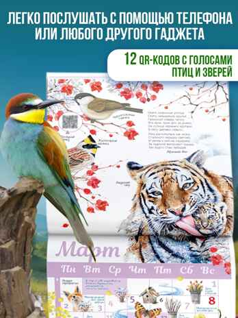 Календарь живой природы с голосами животных 2026 год, производитель АСТ , ISBN 978-5-17173-956-0№ 2