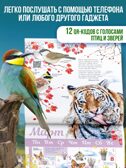 Календарь живой природы с голосами животных 2026 год, производитель АСТ , ISBN 978-5-17173-956-0, № 2