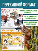 Календарь живой природы с голосами животных 2026 год, производитель АСТ , ISBN 978-5-17173-956-0, № 3