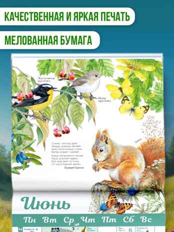 Календарь живой природы с голосами животных 2026 год, производитель АСТ , ISBN 978-5-17173-956-0№ 4