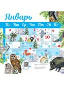 Календарь живой природы с голосами животных 2026 год, производитель АСТ , ISBN 978-5-17173-956-0, № 6