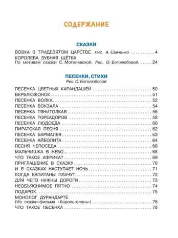 Вовка в Тридевятом царстве. Стихи и сказки. К 100-летию со дня рождения В. Коростылёва, производитель АСТ , ISBN 978-5-17154-367-9№ 2