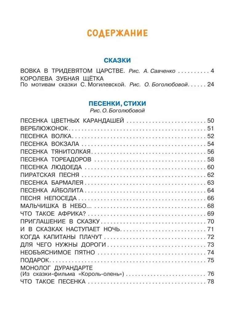 Вовка в Тридевятом царстве. Стихи и сказки. К 100-летию со дня рождения В. Коростылёва, производитель АСТ , ISBN 978-5-17154-367-9, № 2