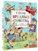 Вредные советы. Рисунки дяди Коли Воронцова, производитель АСТ , ISBN 978-5-17158-825-0, № 1