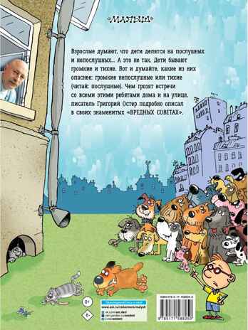 Вредные советы. Рисунки дяди Коли Воронцова, производитель АСТ , ISBN 978-5-17158-825-0№ 2