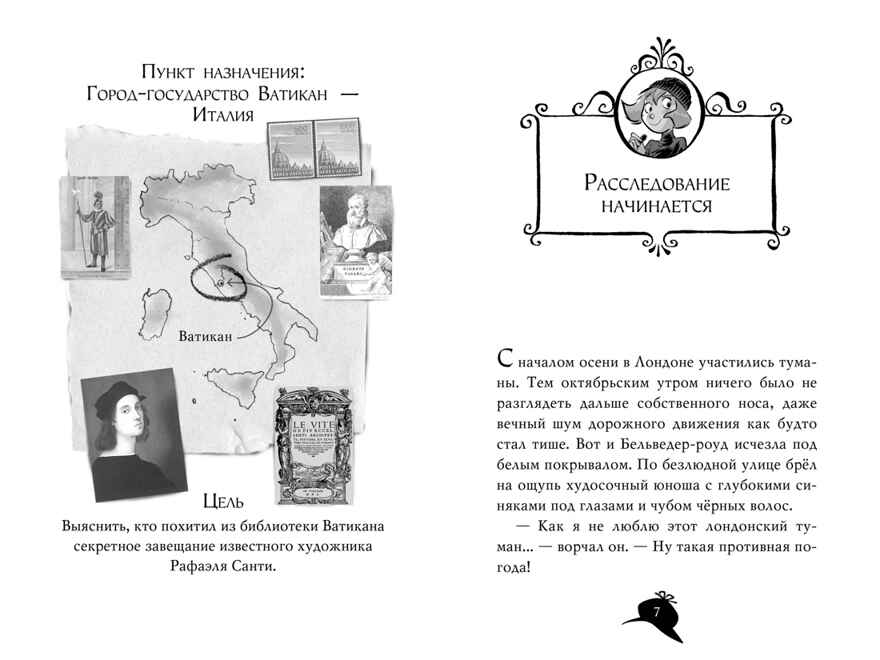 Агата Мистери. Кн.11. Похищение в Ватикане. Стивенсон С. Девочка-детектив, производитель Махаон , ISBN 978-5-38909-370-6, № 2