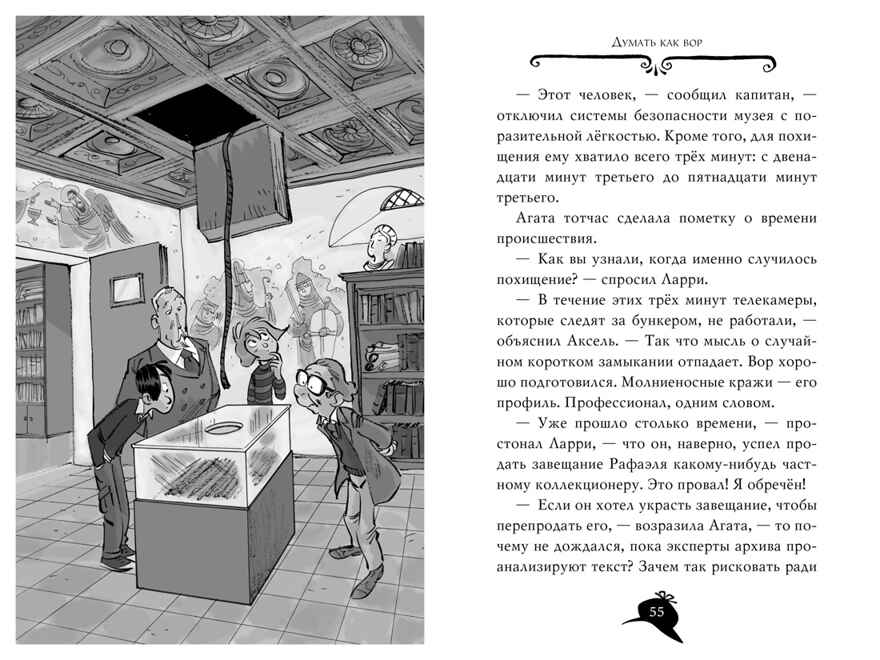 Агата Мистери. Кн.11. Похищение в Ватикане. Стивенсон С. Девочка-детектив, производитель Махаон , ISBN 978-5-38909-370-6, № 5