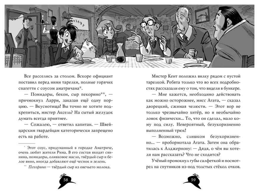 Агата Мистери. Кн.11. Похищение в Ватикане. Стивенсон С. Девочка-детектив, производитель Махаон , ISBN 978-5-38909-370-6, № 6