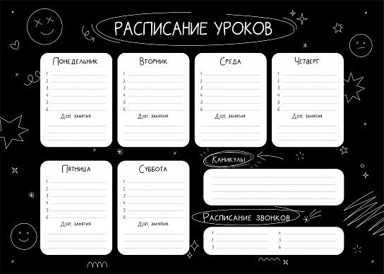 Расписание уроков А3 Учеба, арт. РУА3-У, производитель ФАРМ, ISBN 460-2-72319-535-1, № 2