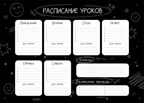 Расписание уроков А3 Учеба, арт. РУА3-У, производитель ФАРМ, ISBN 460-2-72319-535-1, № 2