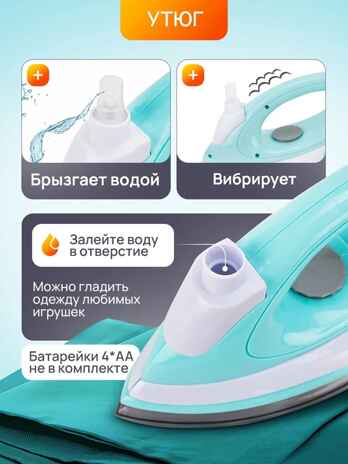 Игровой набор Глажка, арт. арт. 2110001, производитель Рыжий кот, ISBN 462-0-12978-302-6 № 2