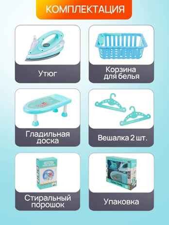 Игровой набор Глажка, арт. арт. 2110001, производитель Рыжий кот, ISBN 462-0-12978-302-6 № 4