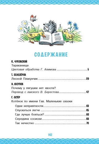 Сказки для детей в рисунках В. Сутеева, производитель АСТ , ISBN 978-5-17162-997-7№ 3