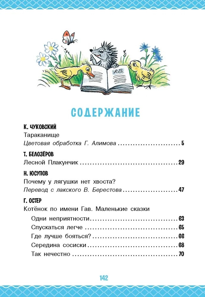 Сказки для детей в рисунках В. Сутеева, производитель АСТ , ISBN 978-5-17162-997-7, № 3