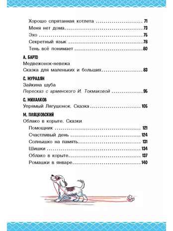 Сказки для детей в рисунках В. Сутеева, производитель АСТ , ISBN 978-5-17162-997-7№ 4