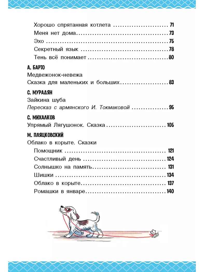 Сказки для детей в рисунках В. Сутеева, производитель АСТ , ISBN 978-5-17162-997-7, № 4