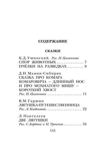 Сказки и рассказы о животных, производитель АСТ , ISBN 978-5-17164-687-5№ 2