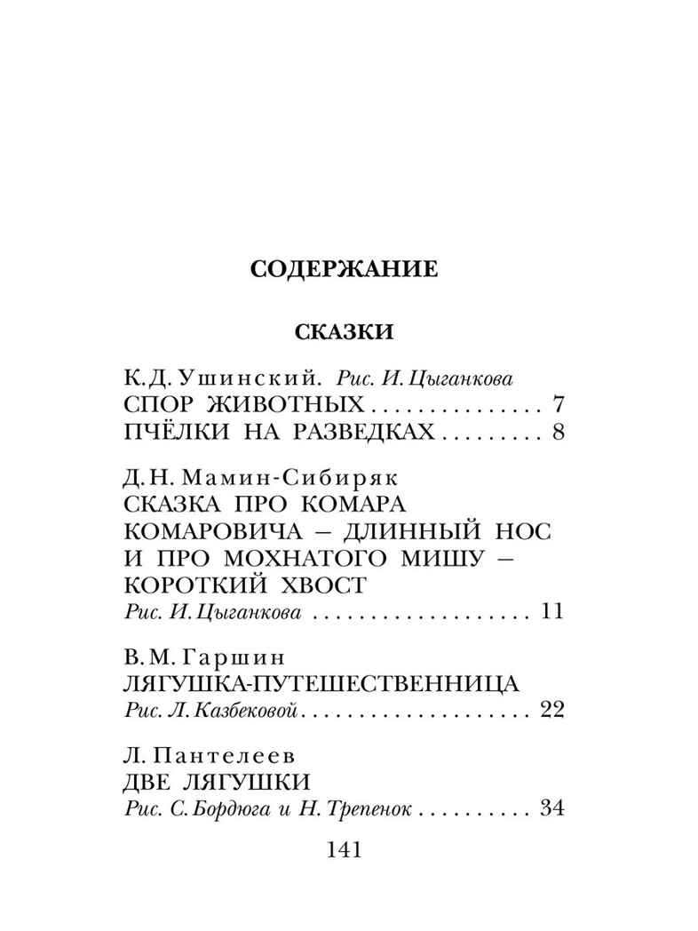 Сказки и рассказы о животных, производитель АСТ , ISBN 978-5-17164-687-5, № 2