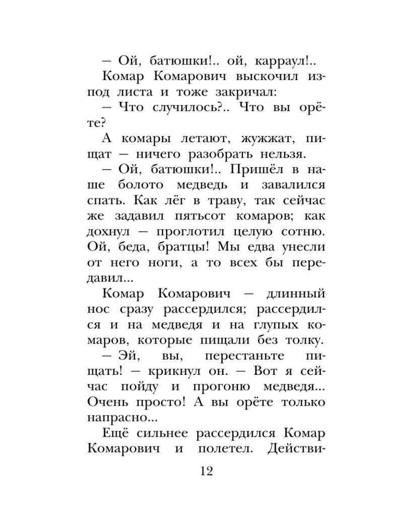 Сказки и рассказы о животных, производитель АСТ , ISBN 978-5-17164-687-5, № 12