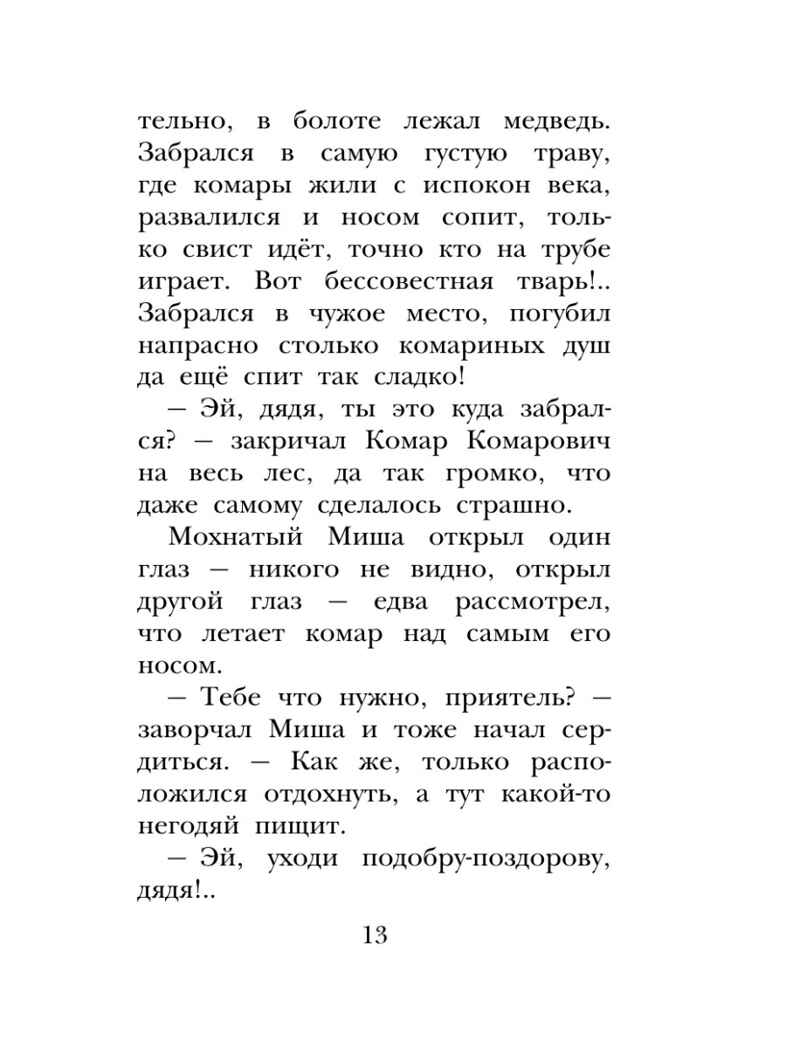 Сказки и рассказы о животных, производитель АСТ , ISBN 978-5-17164-687-5, № 13